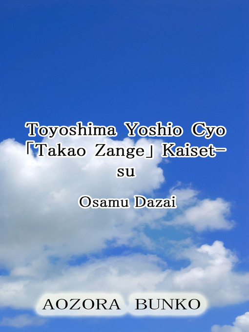 Cover image for Toyoshima Yoshio Cyo ｢Takao Zange｣ Kaisetsu